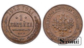 Российская империя, 1 копейкa, 1913. год, медь