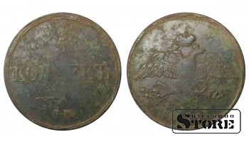 Russia 5 kopecks 1836
