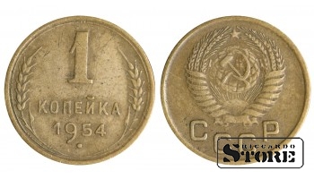 1954 gada PSRS Padomju Savienības gada standarta 1 kapeikas Y# 112 #SU1353