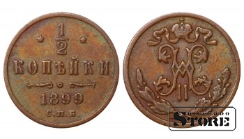 Russia 1/2 Kopeck 1899