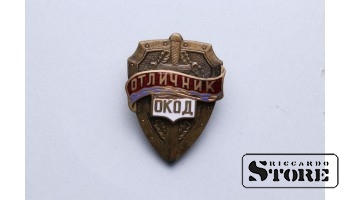 Знак , Отличник ОКОД