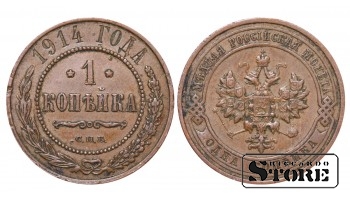 Российская империя, 1 копейкa, 1914. год, медь