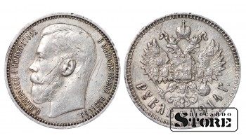 Российская Империя, Серебряный рубль Николая 2, 1914 года
