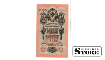 Vene keiserlik rahatäht 10 rubla 1909 ОЧ 275550 #BRI2484