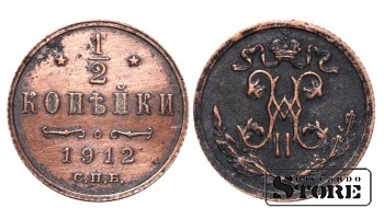Император Александр II, 1/2 копейки, 1912. год, медь