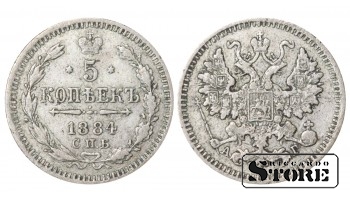 Russia 5 Kopecks 1884