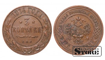 Российская империя, 3 копейки, 1914. год, медь