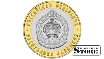 10 рублей Республика Калмыкия 2009, СПМД