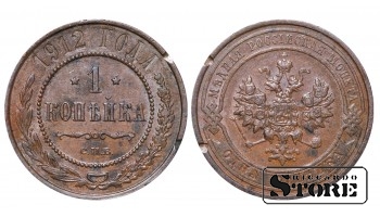 Российская империя, 1 копейкa, 1912. год, медь