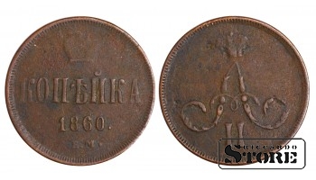 Russia Kopeck 1860