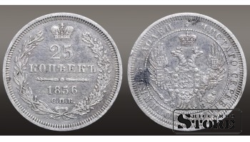 1856 Russian Coin Silver Ag Coinage Rare Alexander II 25 Kopeks C#166 #RI799