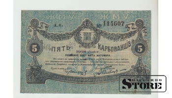 5 karbovanets, 1918, Ukraine VF