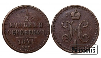 Krievijas Impērija, ½ kapeikas, 1841. gads, Nikolajs I