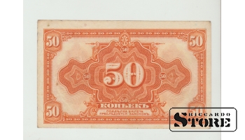 50 Kopecks Russia 1918 XF