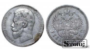 1897 Nicholas II Russian Empire Coin Silver Coinage Rare 1 ruble Y# 59
