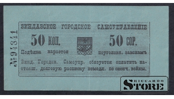 Latvia, 50 Kopecks, 1915, XF