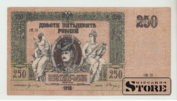 250 Rubles Russia 1918 XF