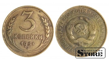1931 USSR Coin Brass Coinage Rare 3 kopek Y# 128a #SU1435