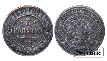 Российская империя, 3 копейки, 1874. год, медь