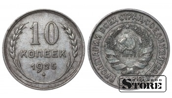Russia 10 Kopecks 1925
