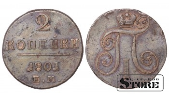Российская Империя 2 копейки "Павел I ЭМ" 1801 C # 95.3