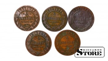 Russia 2 Kopecks 1898-1912 Coin Set