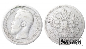 Russia 50 Kopecks 1896