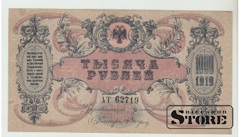 1000 Rubles Russia 1919 XF