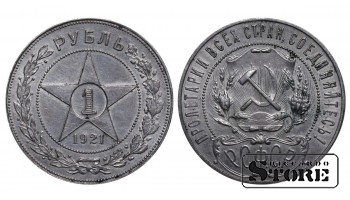 PSRS, 1 rublis, 1921. gads, sudrabs