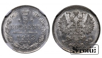 Krievijas Impērija, 5 kopeikas, 1913. gads, sudrabs, NGC UNC DETAILS