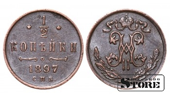 Император Александр II, 1/2 копейки, 1897. год, медь