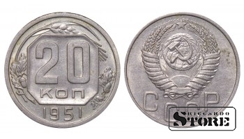 СССР, 20 копеек, 1951, Медно-никелевый сплав