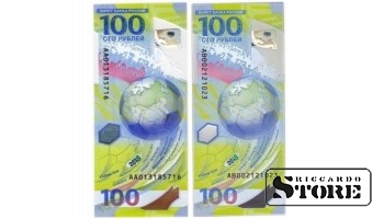 100 rubļi, Divu banknošu komplekts, (AA un AB sērijas), "2018 FIFA Pasaules čempionāts futbolā", 2018