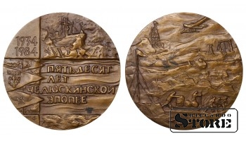 Medal USSR 50 years of the Chelyuskin epic 1934-1984