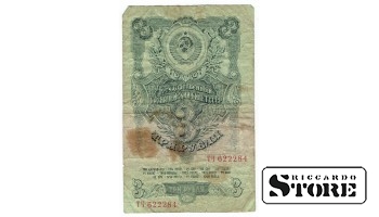 3 рубля 1947 год