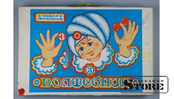 Набор фокусов "Волшебник", СССР CSA482