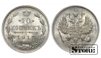 1913 Nikolajus II Rusijos moneta Sidabrinė Ag Moneta Reta 10 kapeikų Y# 20a #RI1642