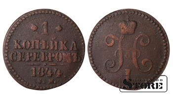 Russia 1 kopeck 1844