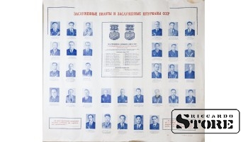 Плакат "Заслуженные пилоты и заслуженные штурманы СССР" Размер 66x78 cm, 1966 год, CSP31