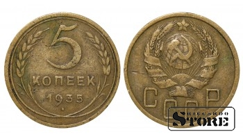 СССР, 5 копеек, 1935. год, бронза