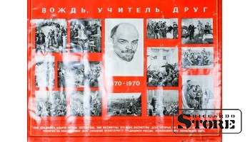 Плакат "Вождь, учитель, друг" Размер 54x73 cm, 1969 год, Автор С. Лифатов , CSP18