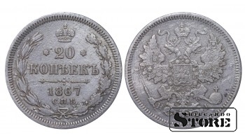 1867 Nicholas II Russia Coin Silver Coinage Rare 20 kopeks Y# 22a #RI2631