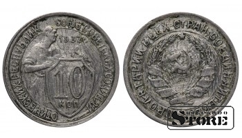 1932 Russia Soviet Union USSR 10 Kopecks Y# 95