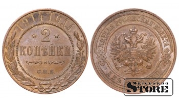 1914 Nicholas II Russia Coin Copper Coinage Rare 2 kopeks Y# 10 #RI1881