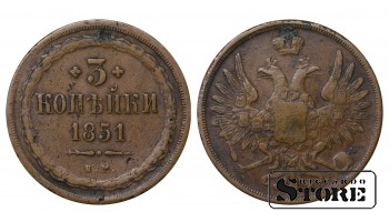 Russia 3 Kopecks 1851