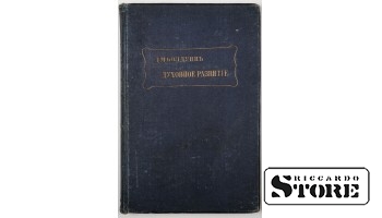Book. Spiritual development of the child's individual and the human race. Part 2: 1911