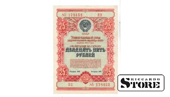 Советская купюра , 25 рублей 1954 , 178452 #BSU2031