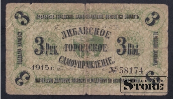 Latvia, 3 Roubles, 1915, VG