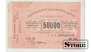 50000 Rubles Russia AU