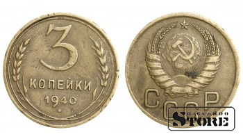 1940 Soviet Union USSR Coin Aluminum Bronze Coinage Rare 3 Kopeks Y#107 #SU1016